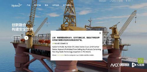 风波中的坚守 海能达遭美国禁售，内部对话与行业思考
